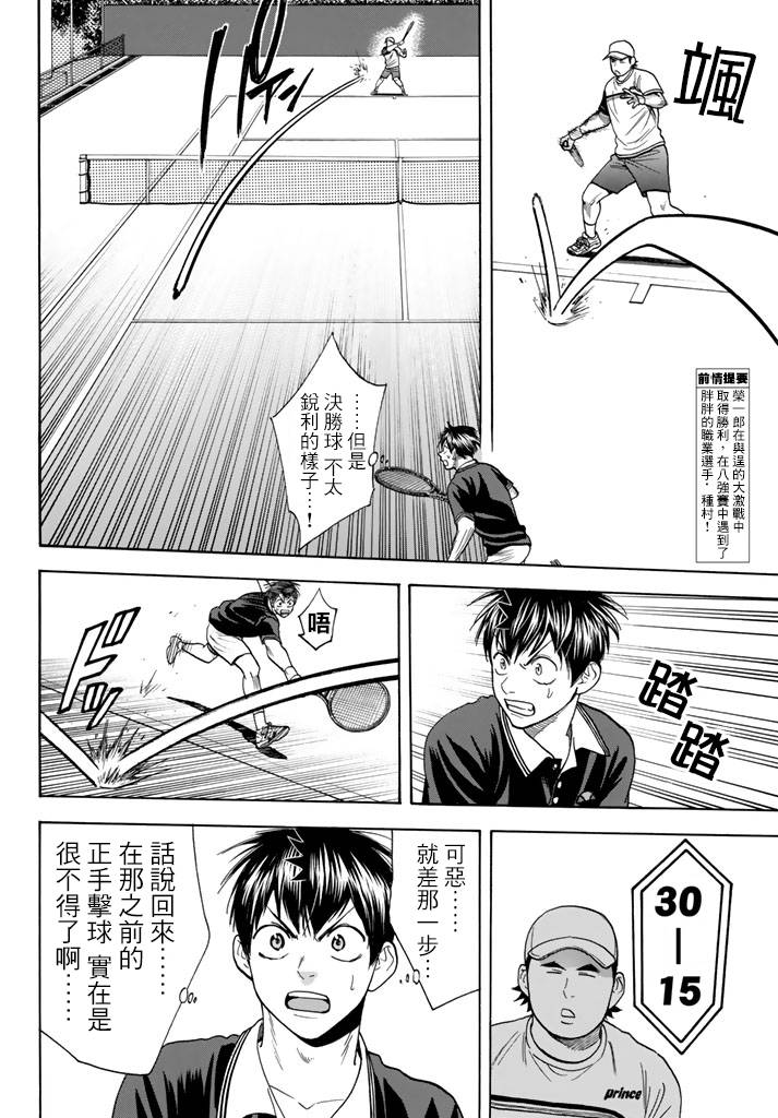 【网球优等生】漫画-（第350话）章节漫画下拉式图片-2.jpg