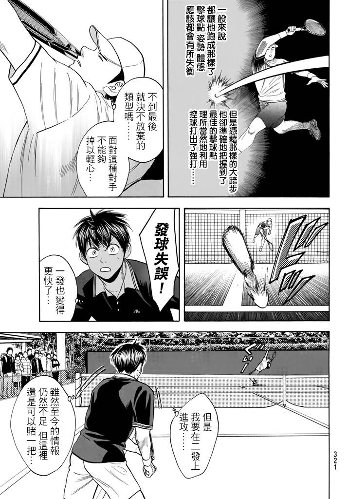 【网球优等生】漫画-（第350话）章节漫画下拉式图片-3.jpg