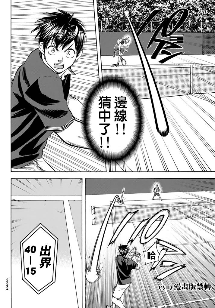 【网球优等生】漫画-（第350话）章节漫画下拉式图片-4.jpg