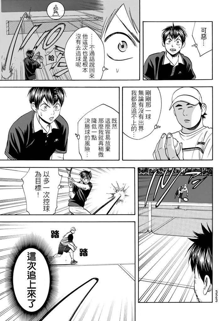 【网球优等生】漫画-（第350话）章节漫画下拉式图片-5.jpg