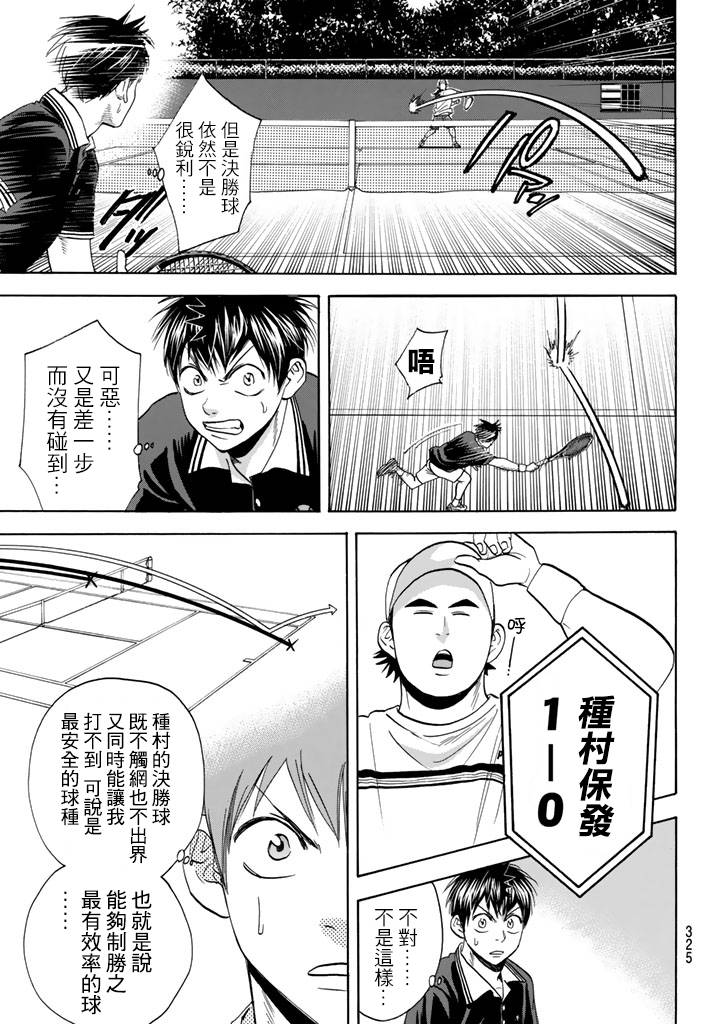 【网球优等生】漫画-（第350话）章节漫画下拉式图片-7.jpg