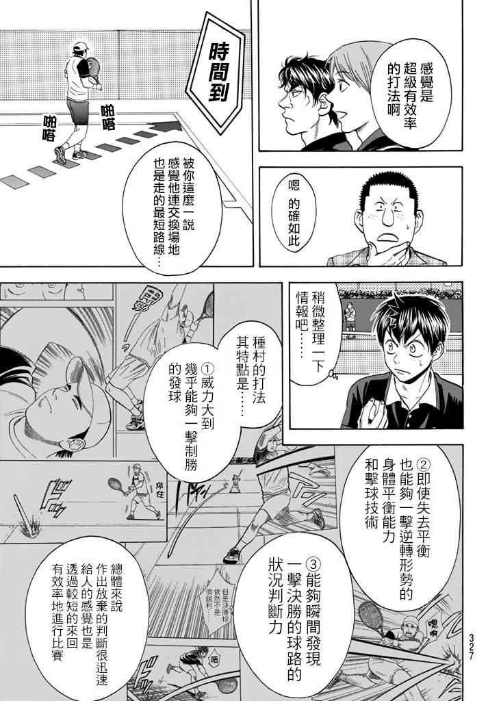 【网球优等生】漫画-（第350话）章节漫画下拉式图片-9.jpg