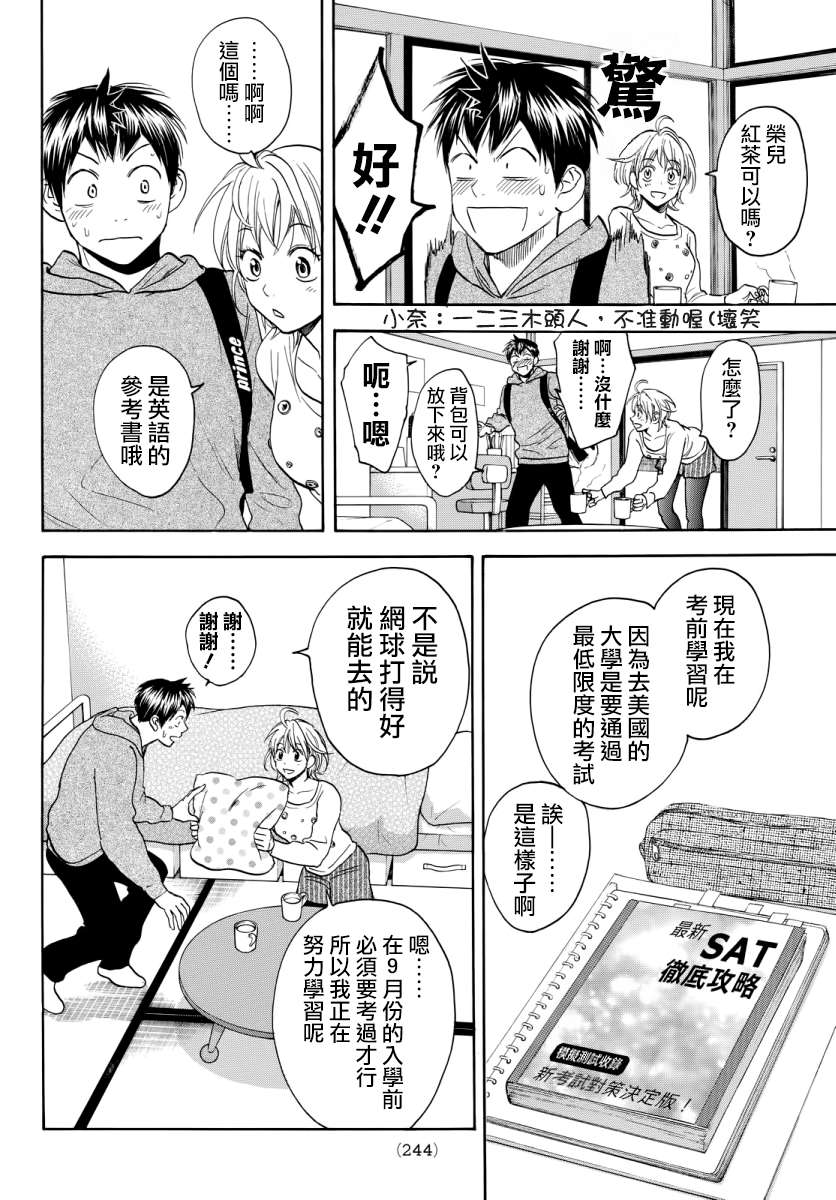 【网球优等生】漫画-（第356话）章节漫画下拉式图片-4.jpg