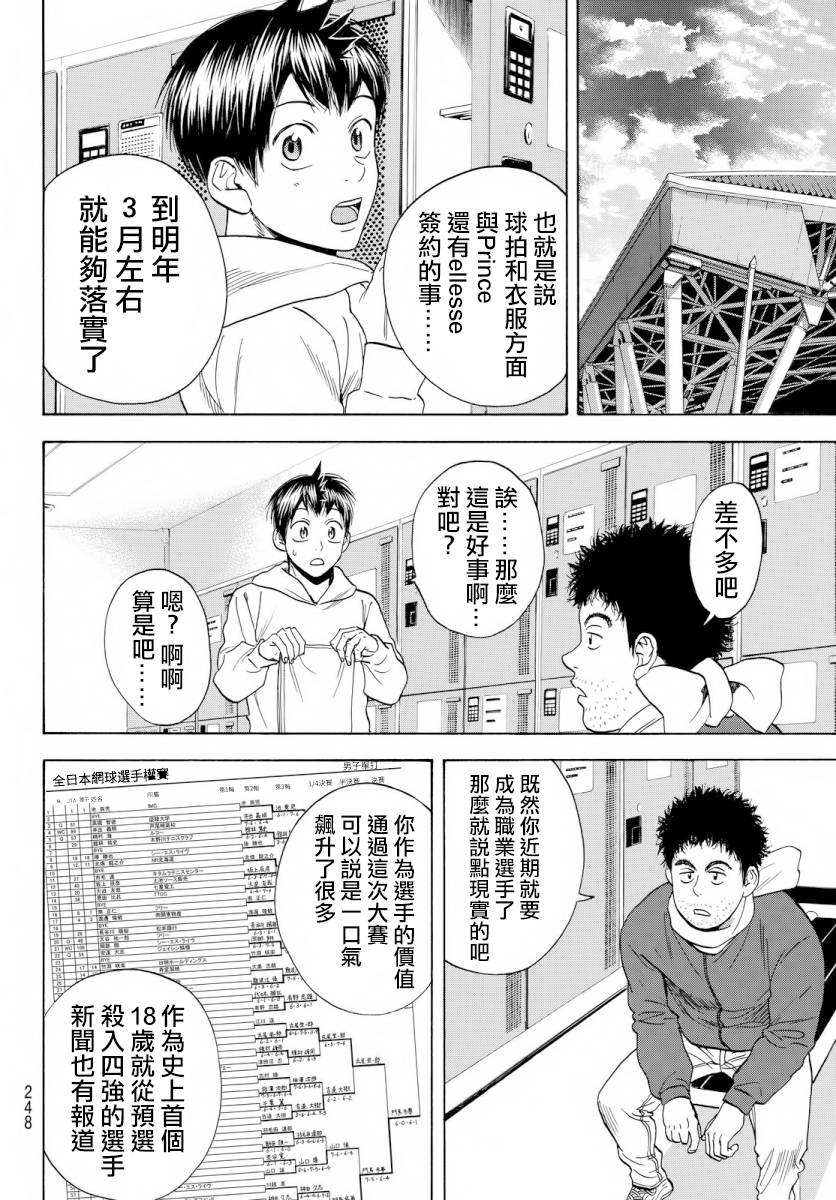 【网球优等生】漫画-（第369话）章节漫画下拉式图片-10.jpg
