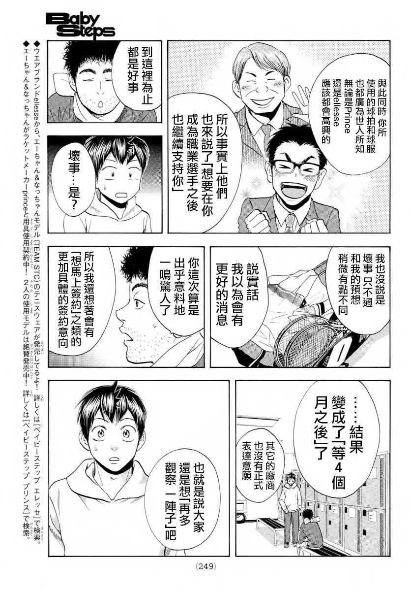 【网球优等生】漫画-（第369话）章节漫画下拉式图片-11.jpg