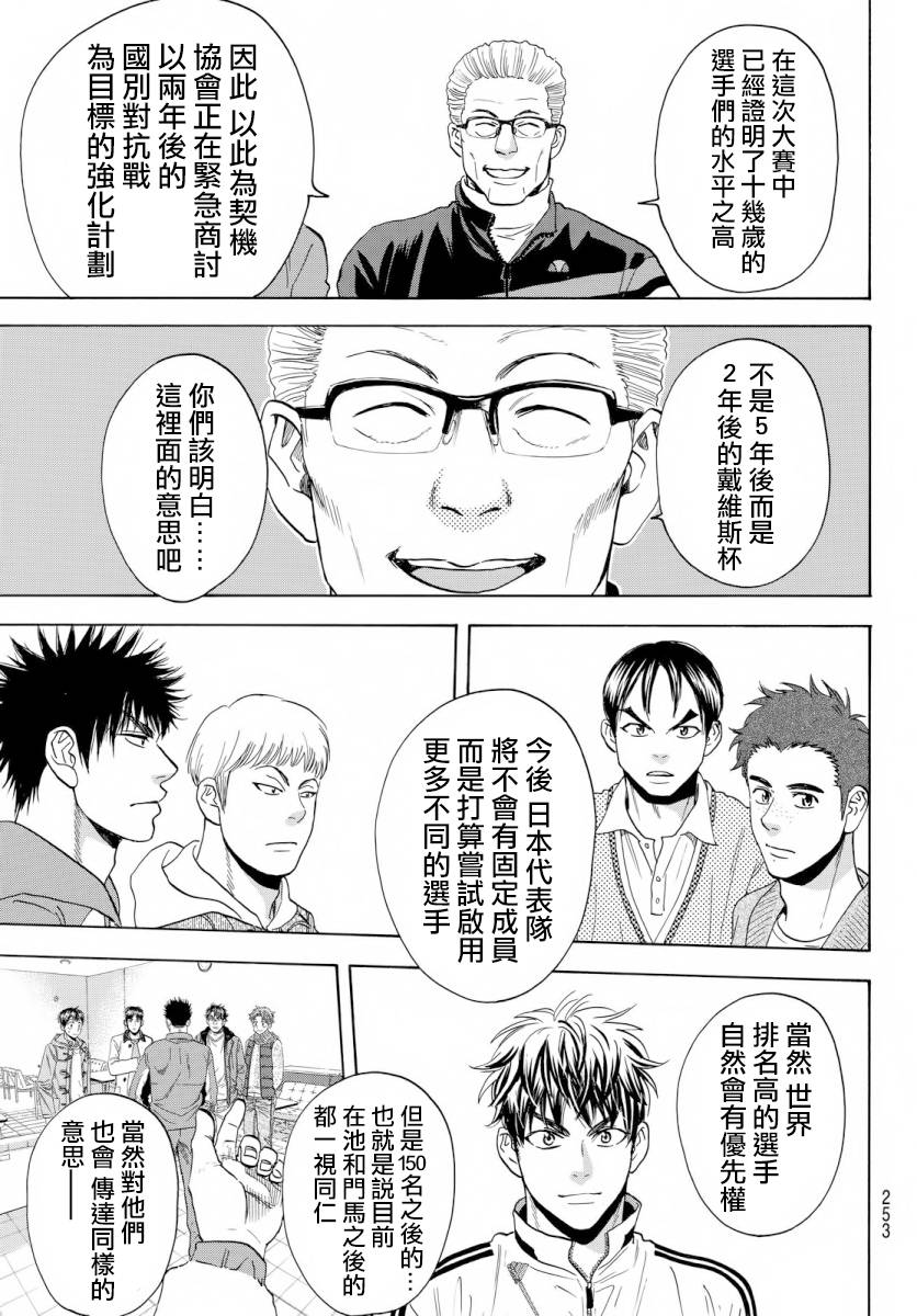 【网球优等生】漫画-（第369话）章节漫画下拉式图片-15.jpg