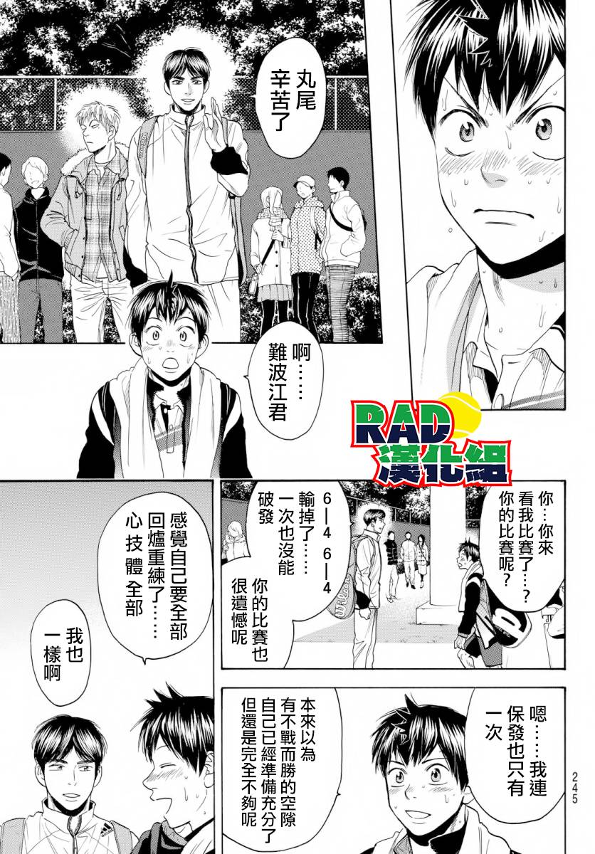 【网球优等生】漫画-（第369话）章节漫画下拉式图片-7.jpg