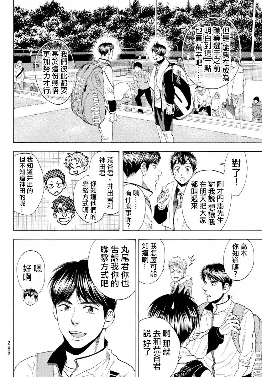 【网球优等生】漫画-（第369话）章节漫画下拉式图片-8.jpg