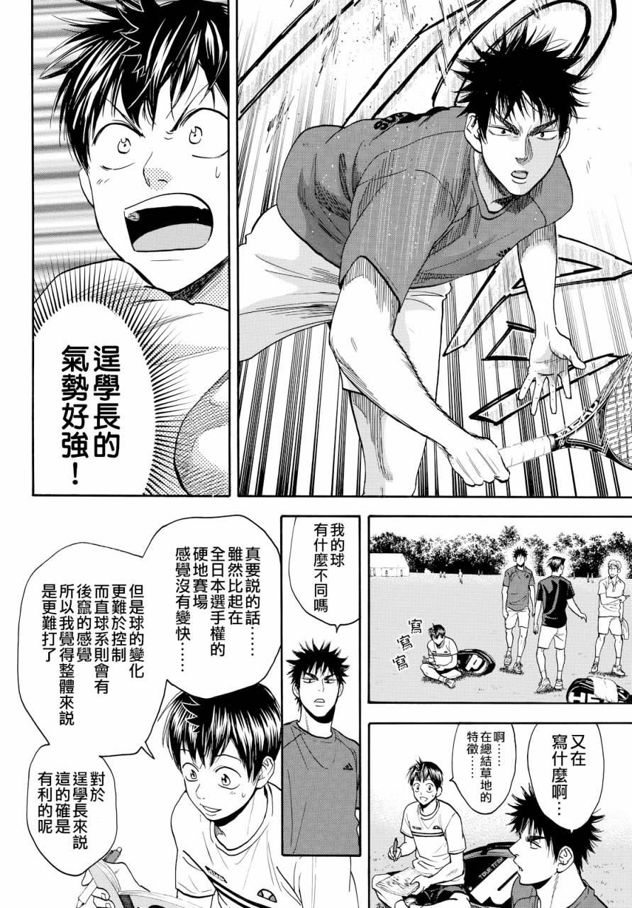 【网球优等生】漫画-（第383话）章节漫画下拉式图片-11.jpg
