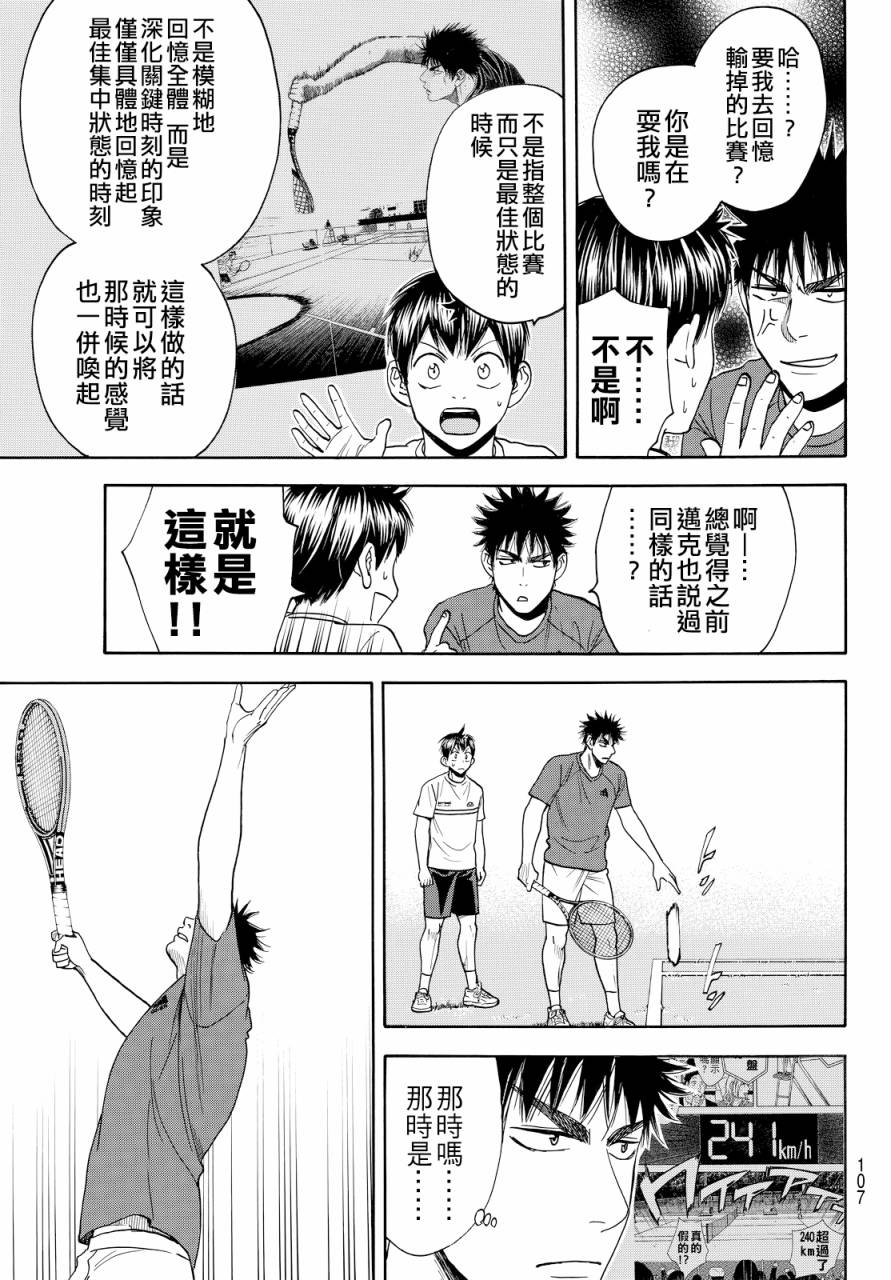 【网球优等生】漫画-（第383话）章节漫画下拉式图片-13.jpg