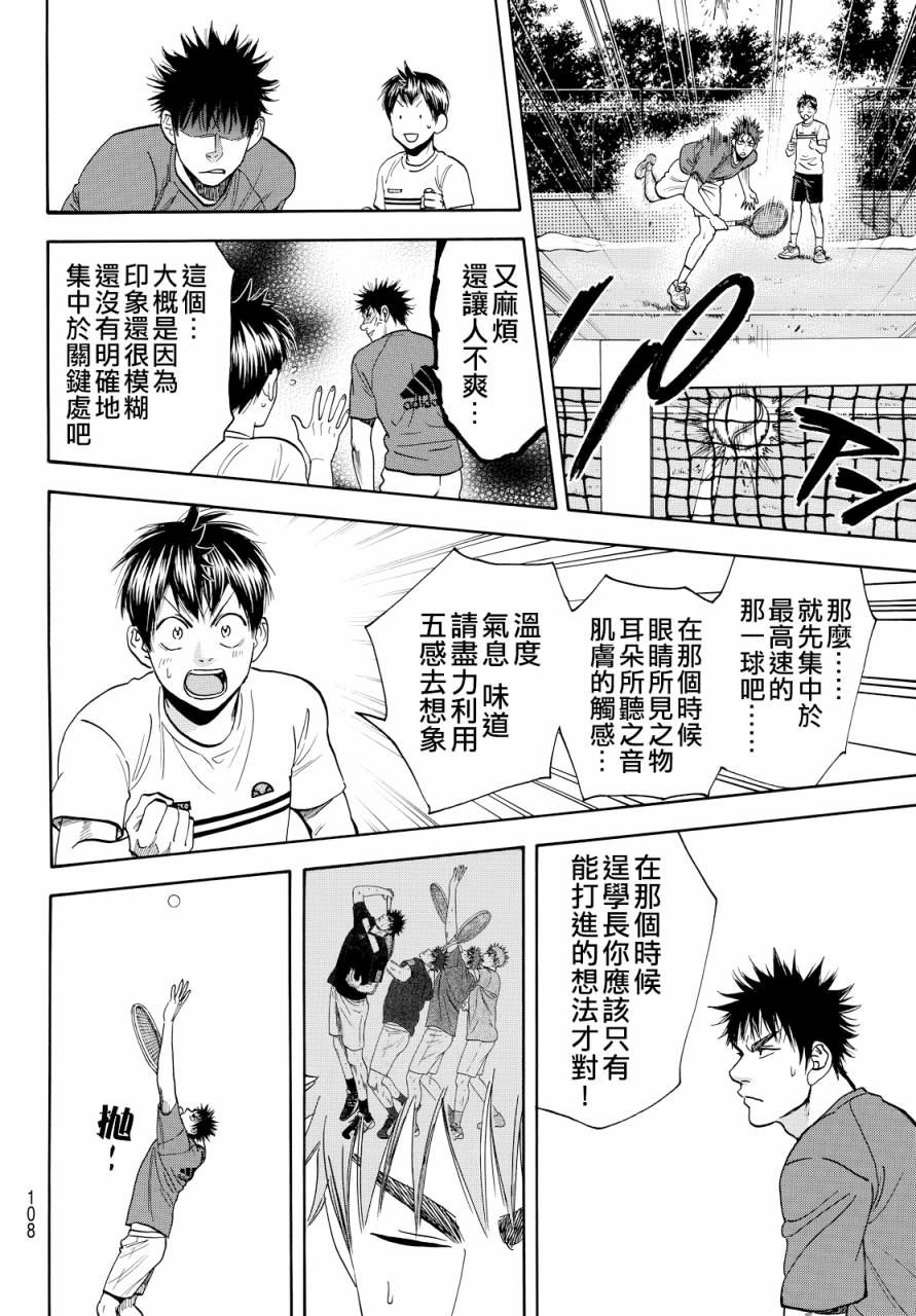 【网球优等生】漫画-（第383话）章节漫画下拉式图片-14.jpg