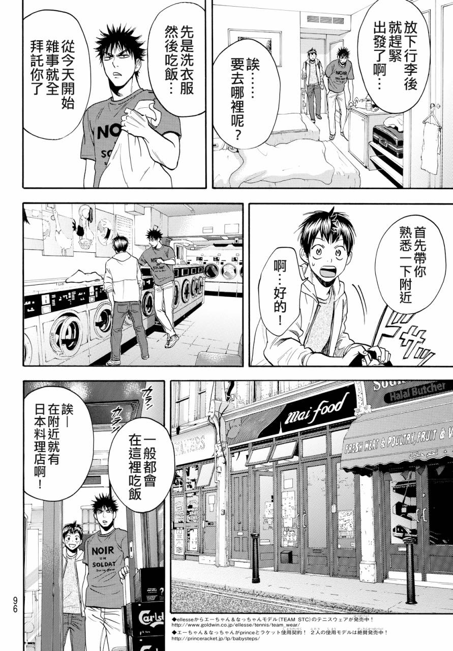【网球优等生】漫画-（第383话）章节漫画下拉式图片-4.jpg