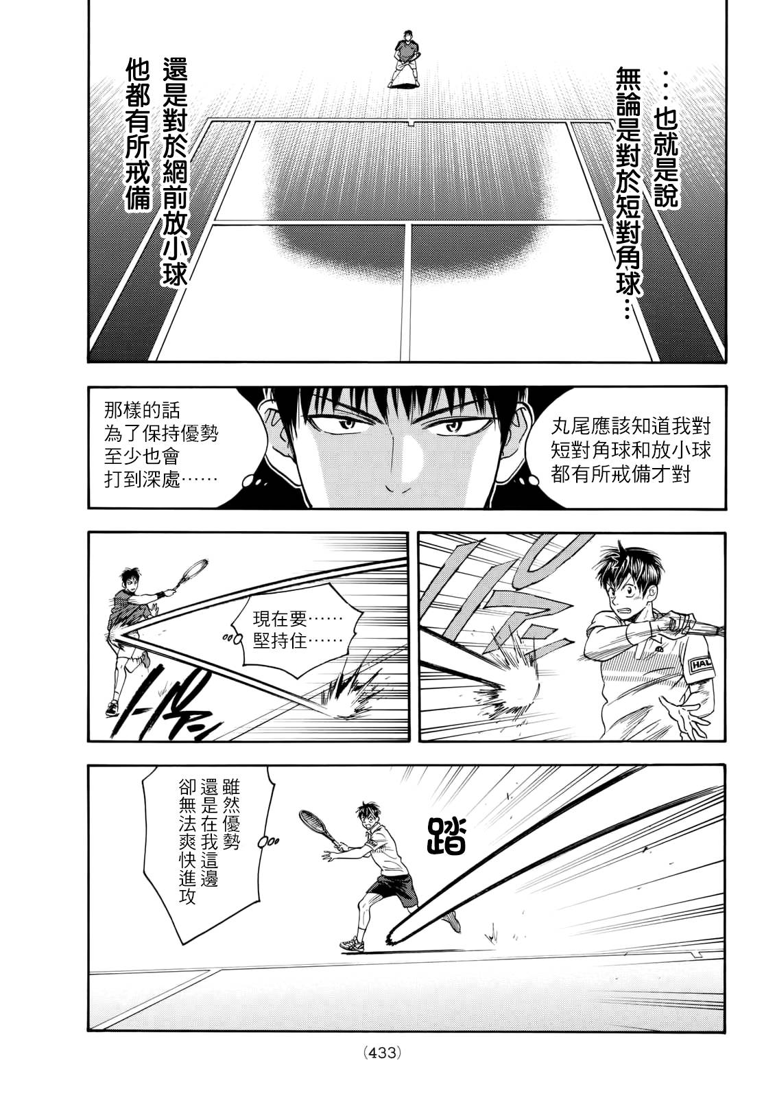 【网球优等生】漫画-（第397话）章节漫画下拉式图片-12.jpg