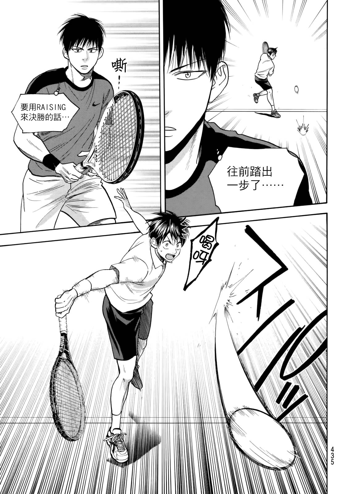 【网球优等生】漫画-（第397话）章节漫画下拉式图片-14.jpg