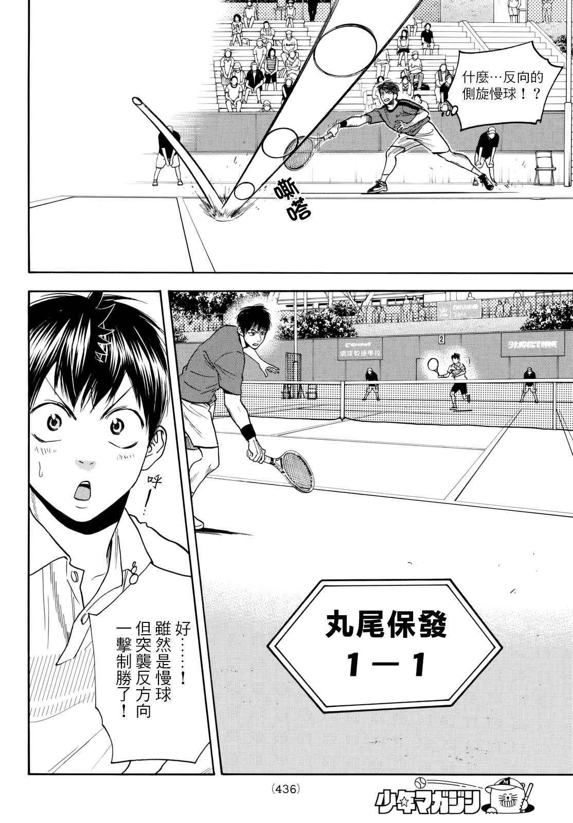 【网球优等生】漫画-（第397话）章节漫画下拉式图片-15.jpg