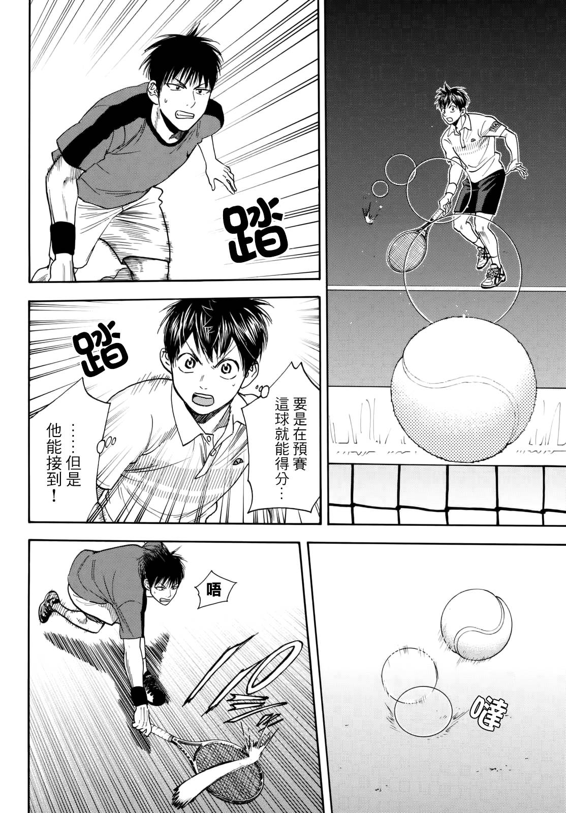 【网球优等生】漫画-（第397话）章节漫画下拉式图片-1.jpg