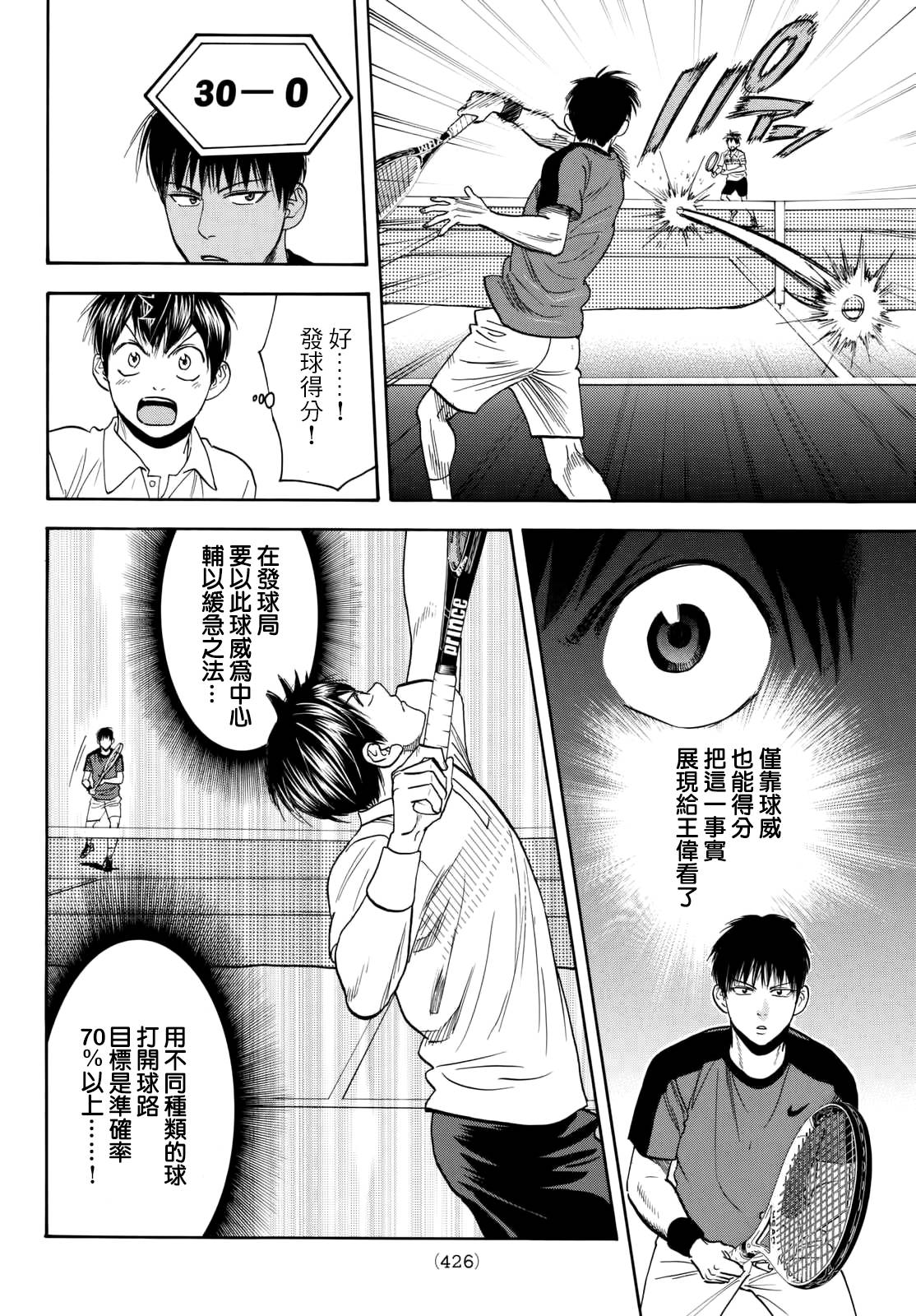【网球优等生】漫画-（第397话）章节漫画下拉式图片-5.jpg