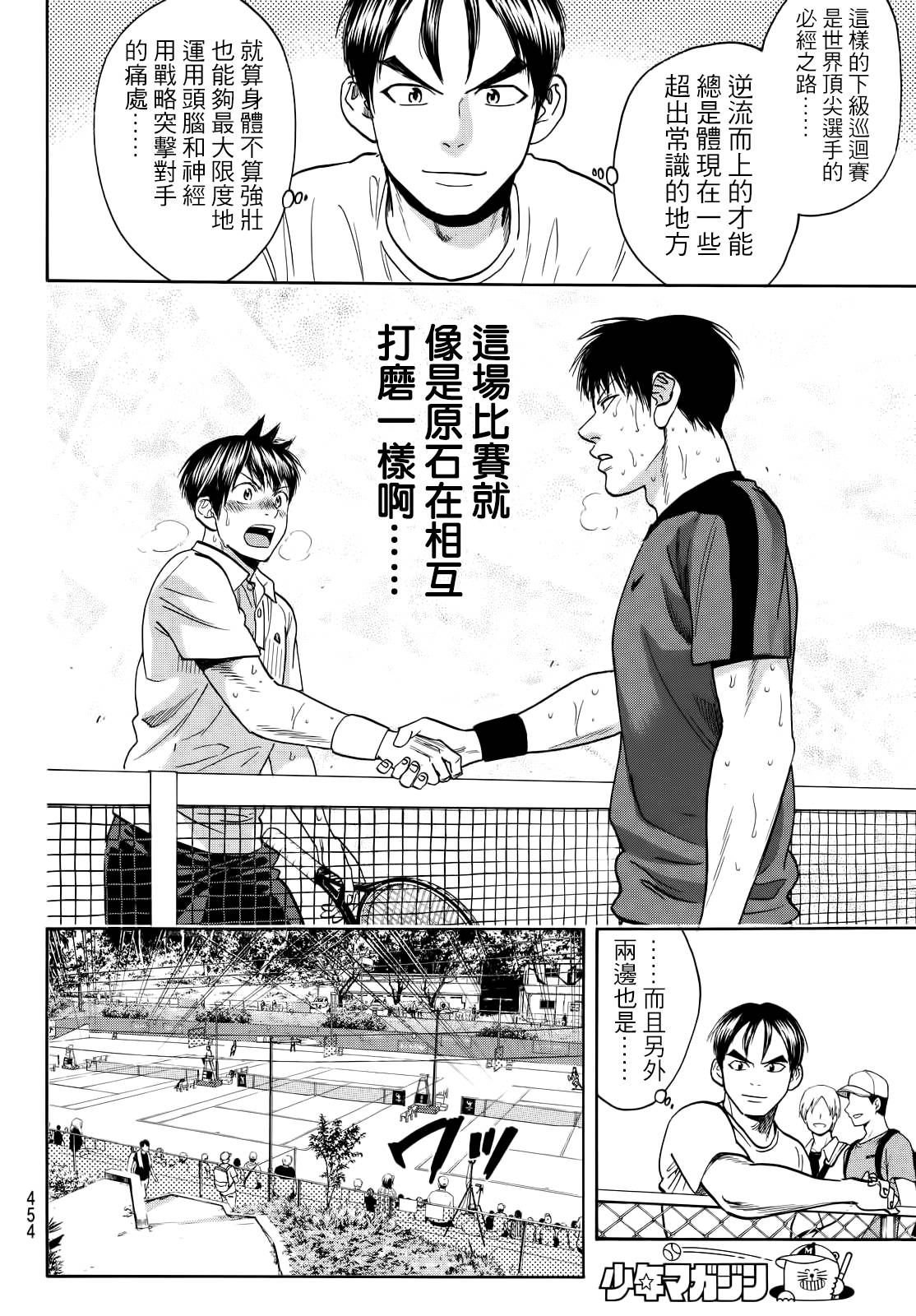 【网球优等生】漫画-（第409话）章节漫画下拉式图片-9.jpg
