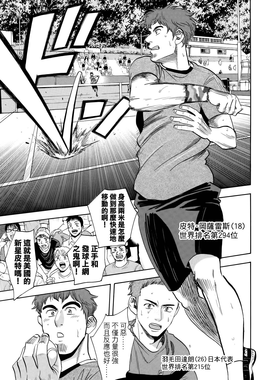 【网球优等生】漫画-（第409话）章节漫画下拉式图片-10.jpg