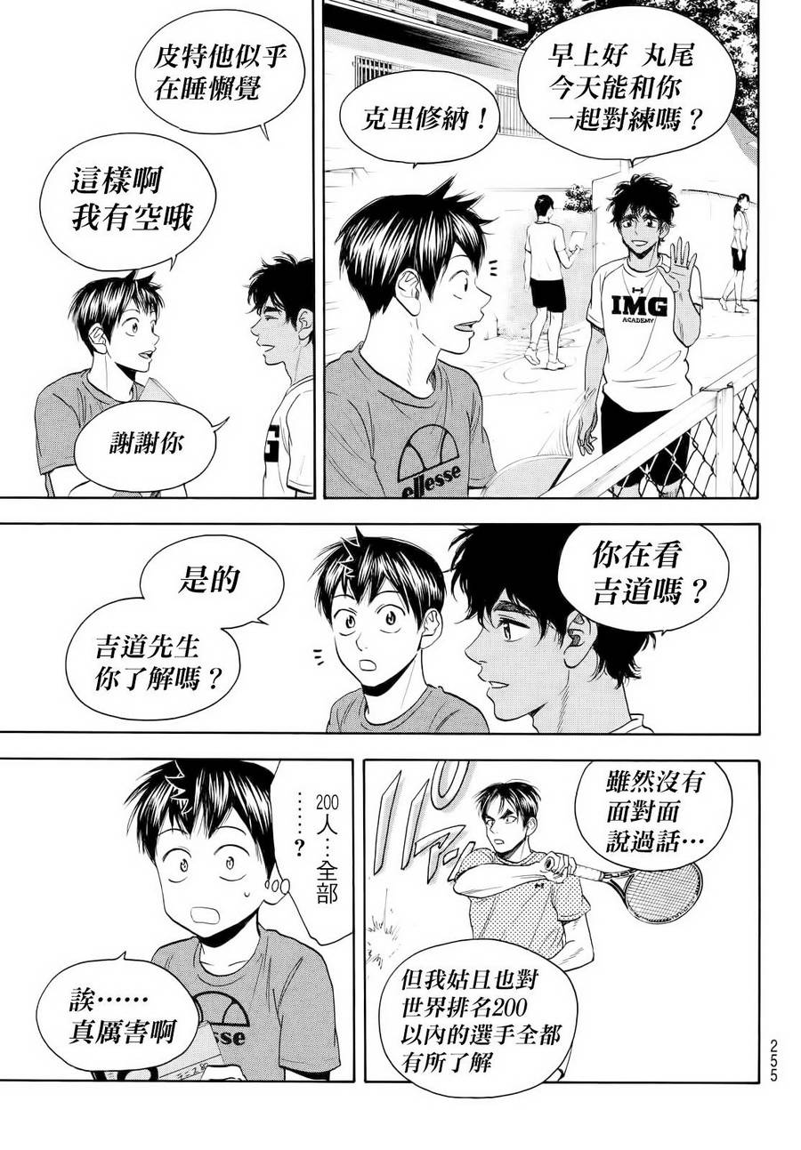 【网球优等生】漫画-（第413话）章节漫画下拉式图片-10.jpg
