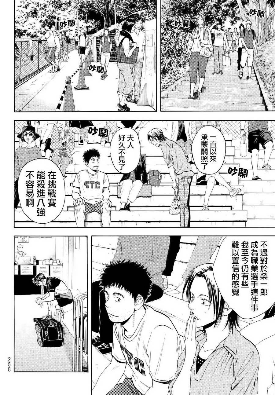 【网球优等生】漫画-（第413话）章节漫画下拉式图片-12.jpg