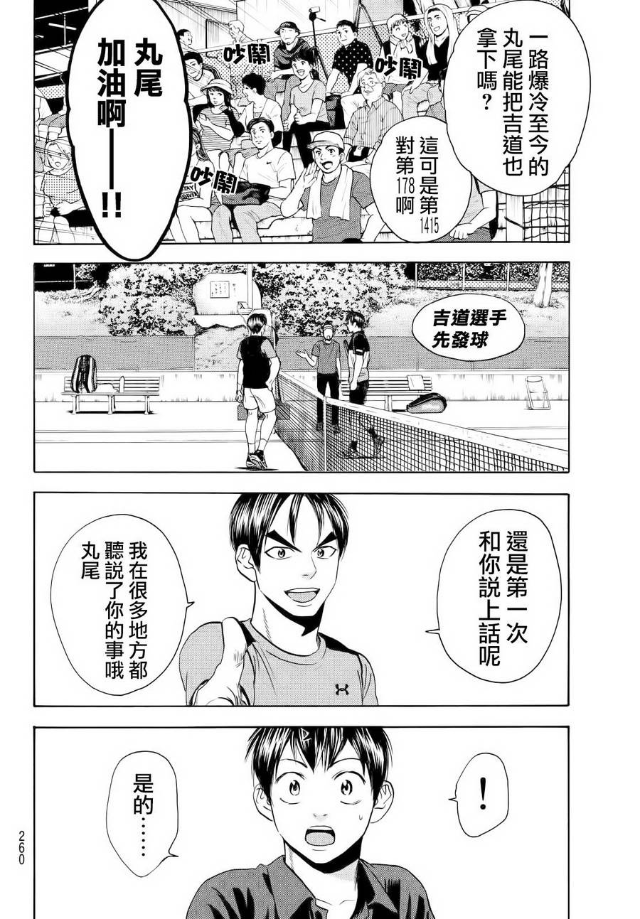【网球优等生】漫画-（第413话）章节漫画下拉式图片-14.jpg