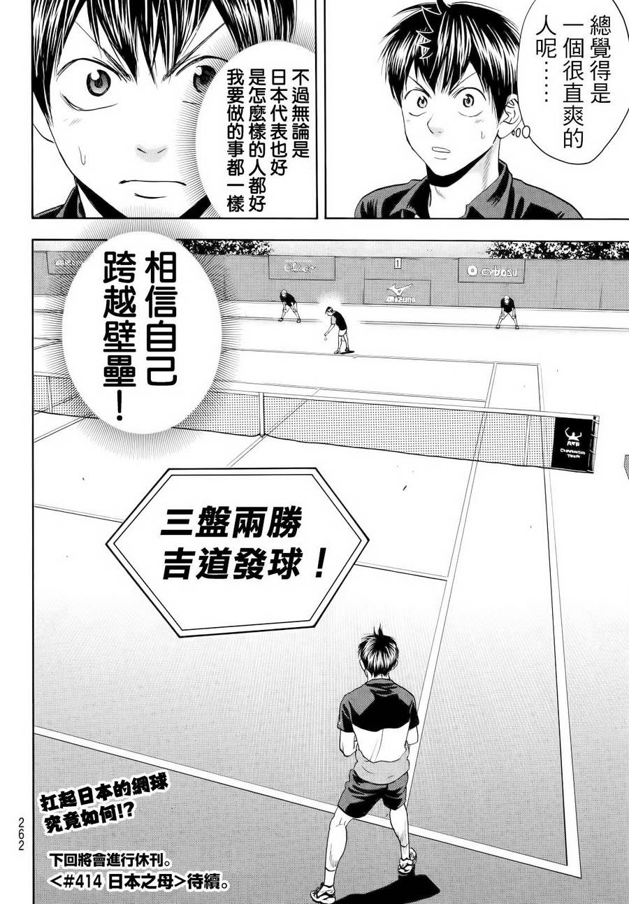 【网球优等生】漫画-（第413话）章节漫画下拉式图片-16.jpg