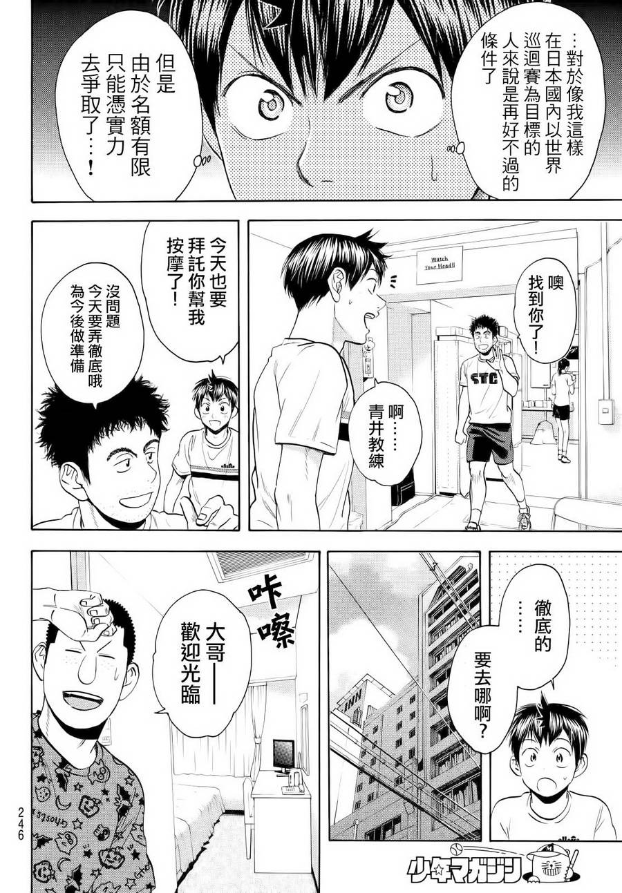 【网球优等生】漫画-（第413话）章节漫画下拉式图片-2.jpg