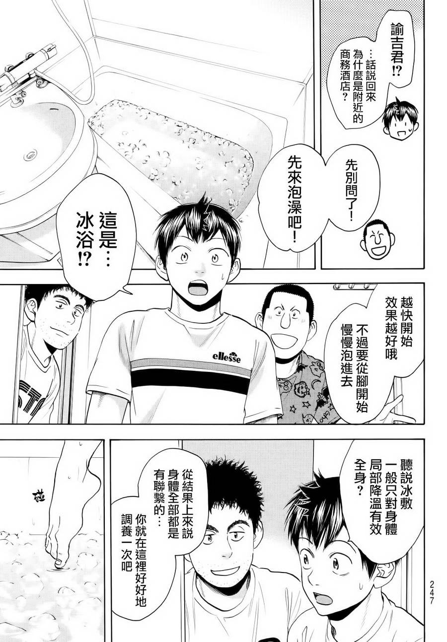 【网球优等生】漫画-（第413话）章节漫画下拉式图片-3.jpg