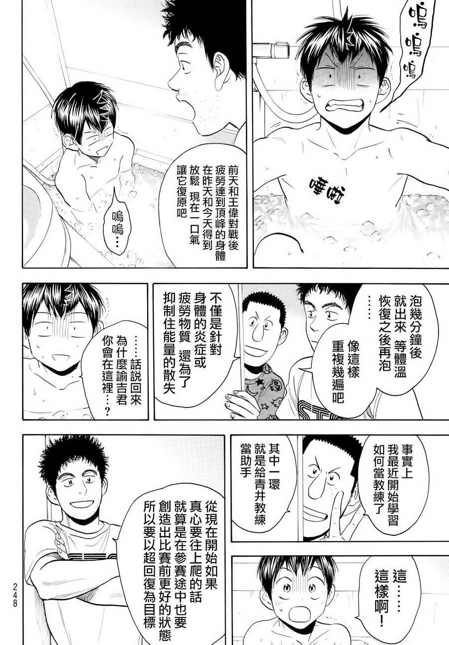 【网球优等生】漫画-（第413话）章节漫画下拉式图片-4.jpg