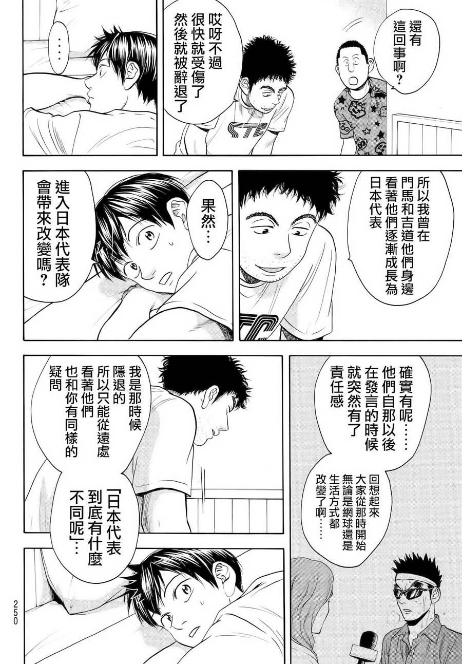 【网球优等生】漫画-（第413话）章节漫画下拉式图片-6.jpg