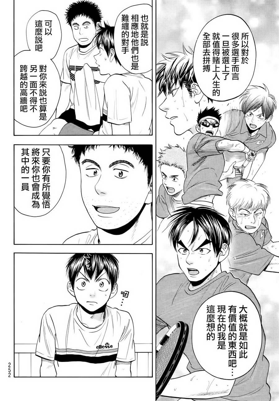【网球优等生】漫画-（第413话）章节漫画下拉式图片-7.jpg
