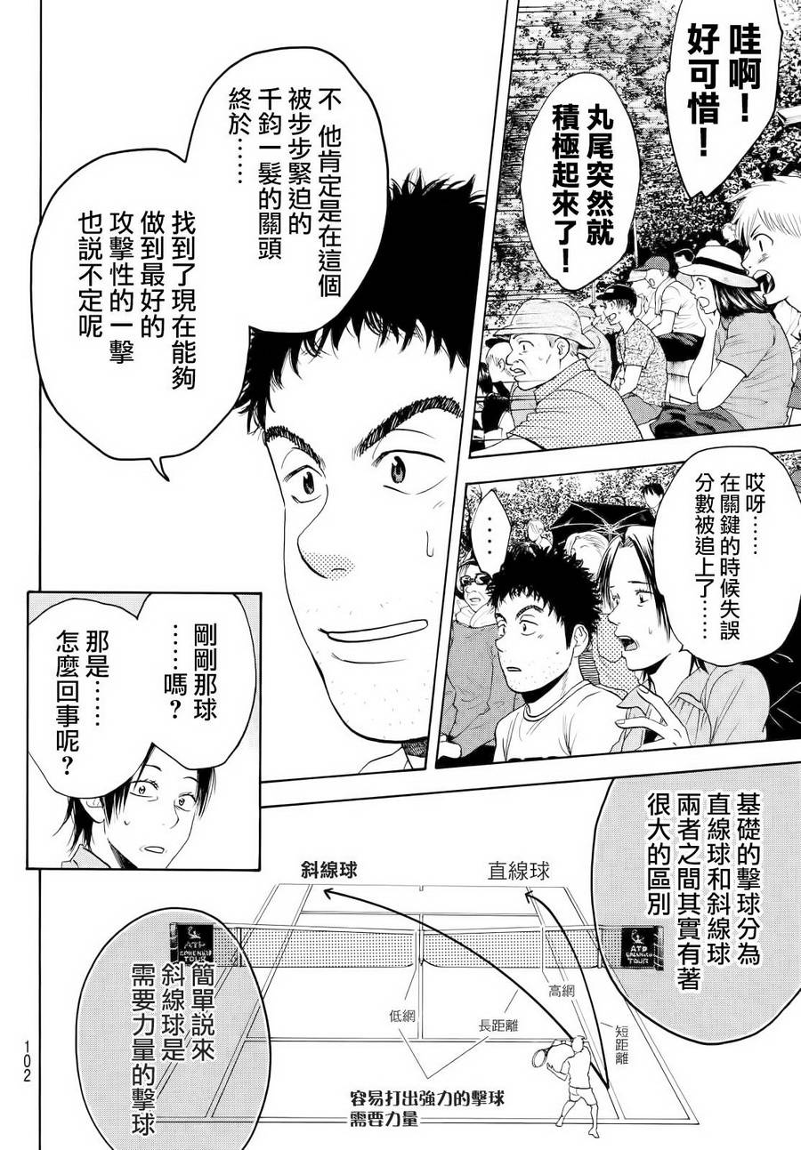 【网球优等生】漫画-（第423话）章节漫画下拉式图片-3.jpg