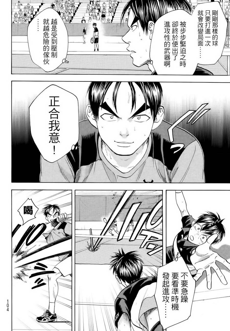 【网球优等生】漫画-（第423话）章节漫画下拉式图片-5.jpg