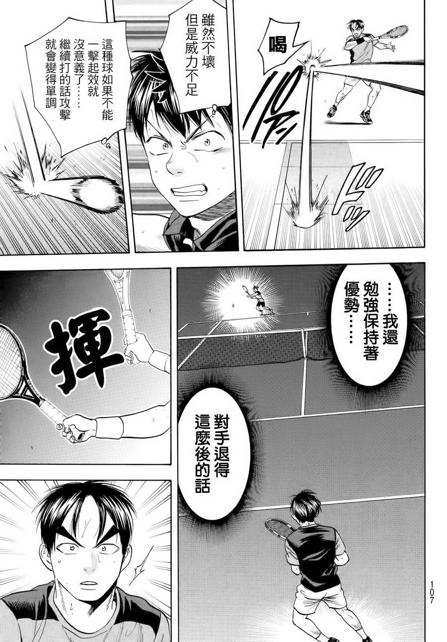 【网球优等生】漫画-（第423话）章节漫画下拉式图片-6.jpg
