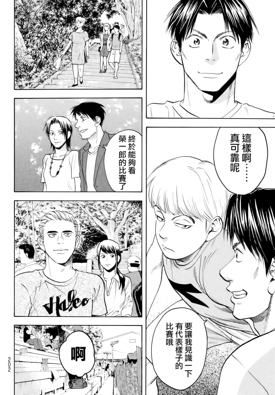 【网球优等生】漫画-（第426话）章节漫画下拉式图片-11.jpg