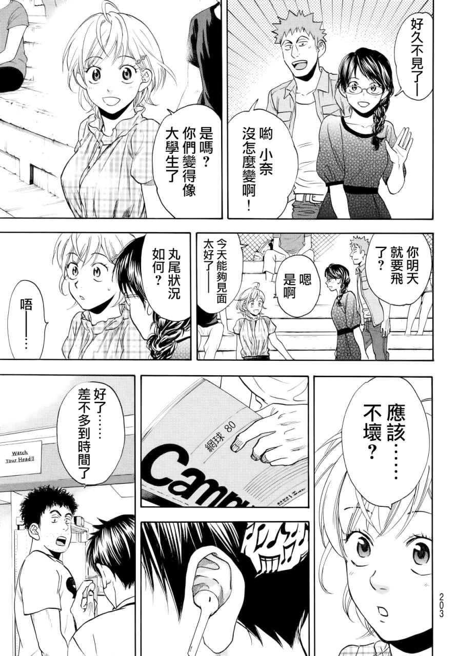 【网球优等生】漫画-（第426话）章节漫画下拉式图片-12.jpg