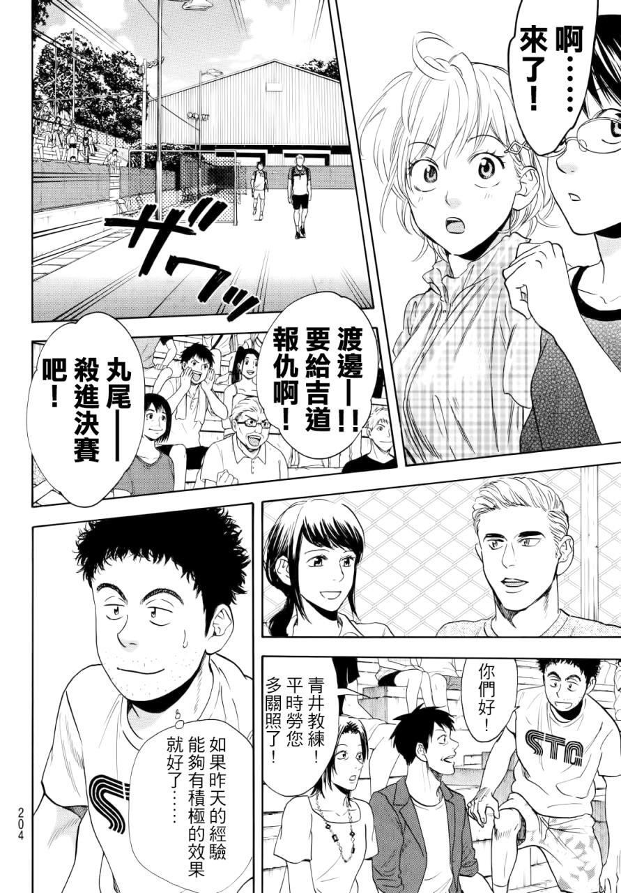 【网球优等生】漫画-（第426话）章节漫画下拉式图片-13.jpg