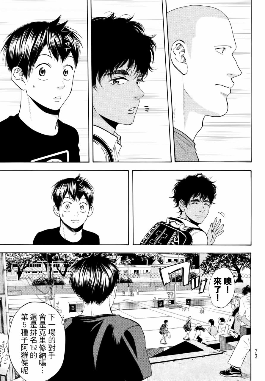 【网球优等生】漫画-（第433话）章节漫画下拉式图片-10.jpg