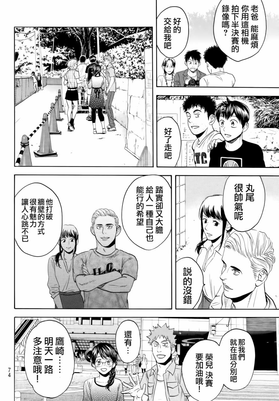 【网球优等生】漫画-（第433话）章节漫画下拉式图片-11.jpg