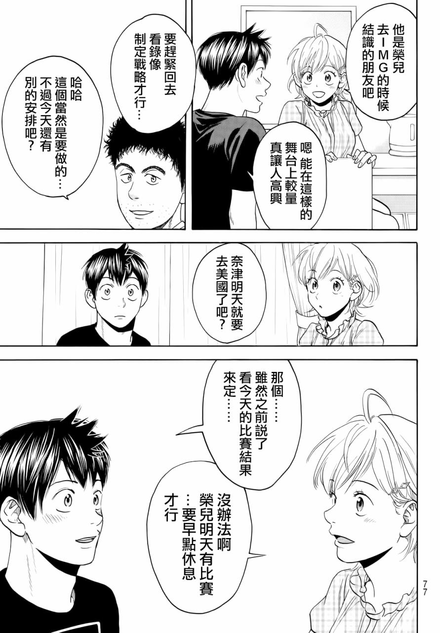 【网球优等生】漫画-（第433话）章节漫画下拉式图片-14.jpg