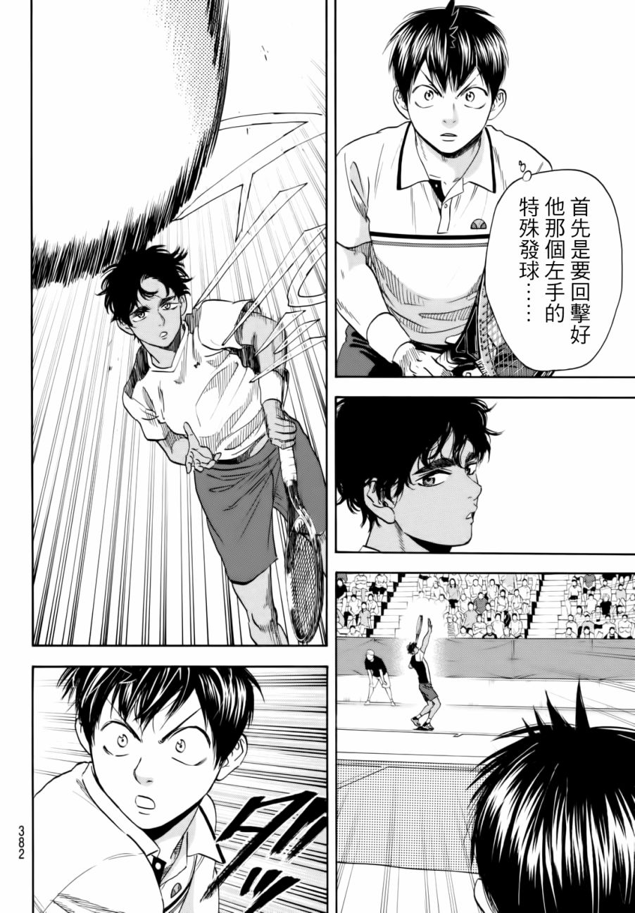 【网球优等生】漫画-（第435话）章节漫画下拉式图片-11.jpg