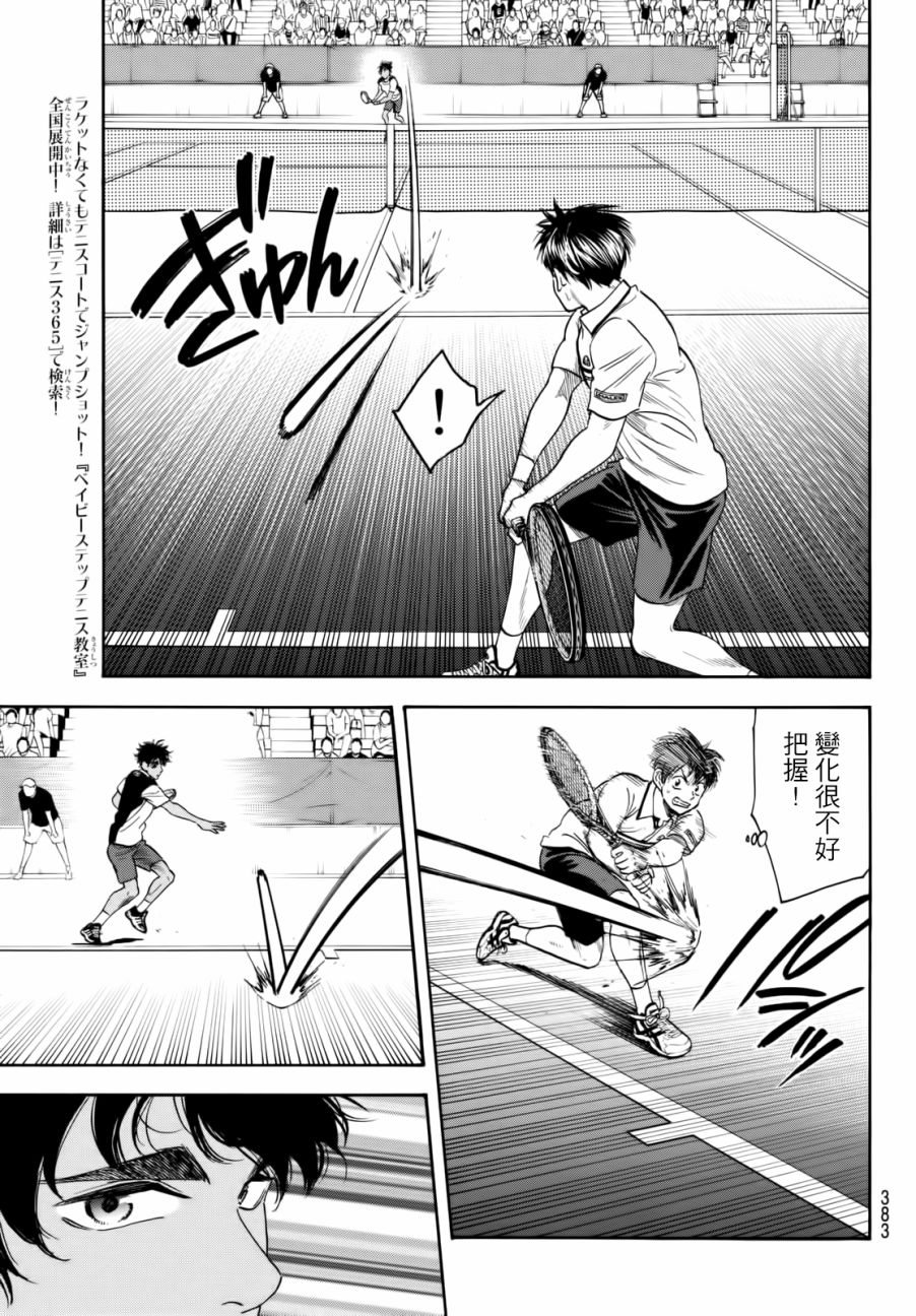 【网球优等生】漫画-（第435话）章节漫画下拉式图片-12.jpg