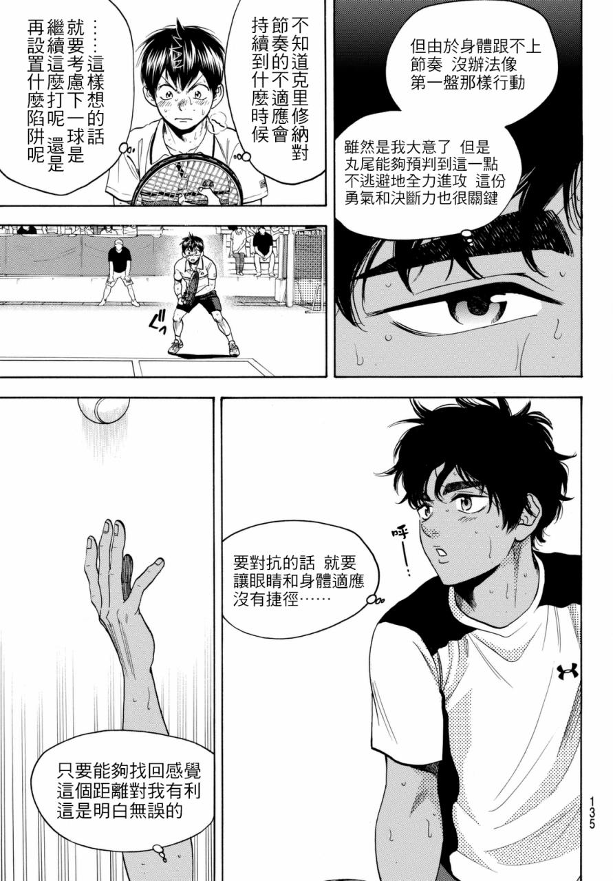 【网球优等生】漫画-（第444话）章节漫画下拉式图片-11.jpg
