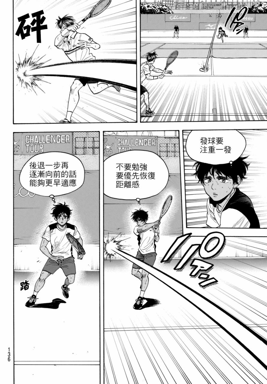 【网球优等生】漫画-（第444话）章节漫画下拉式图片-12.jpg