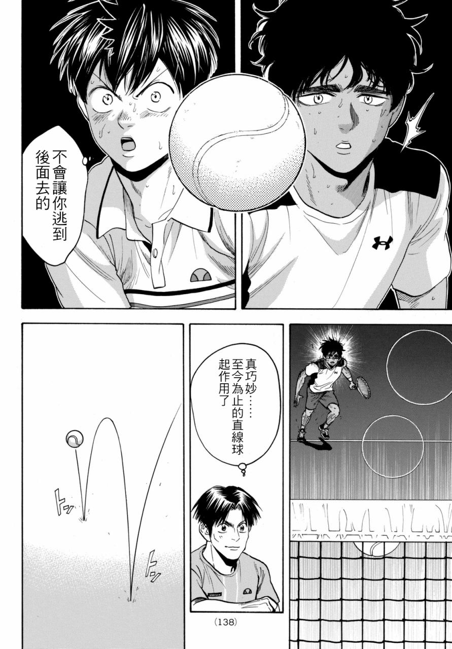 【网球优等生】漫画-（第444话）章节漫画下拉式图片-14.jpg