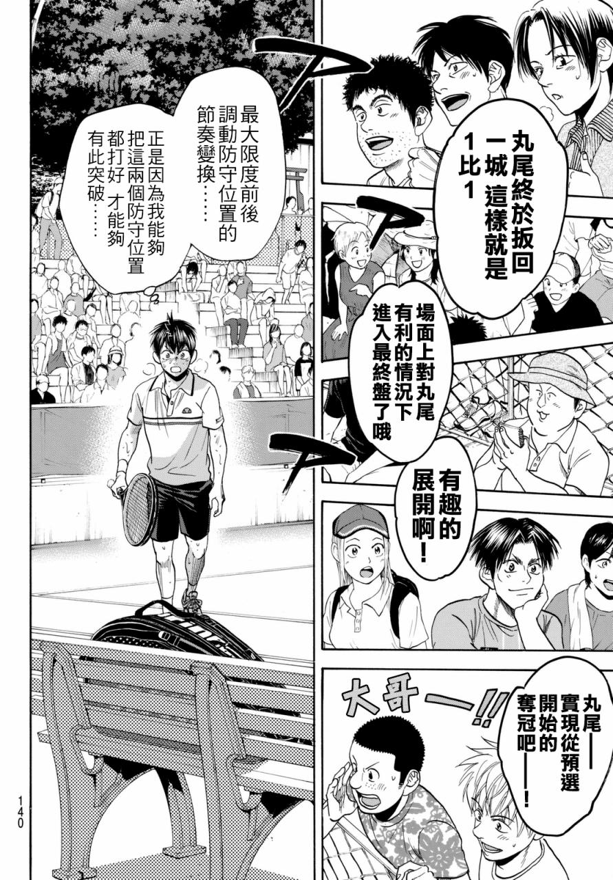 【网球优等生】漫画-（第444话）章节漫画下拉式图片-16.jpg