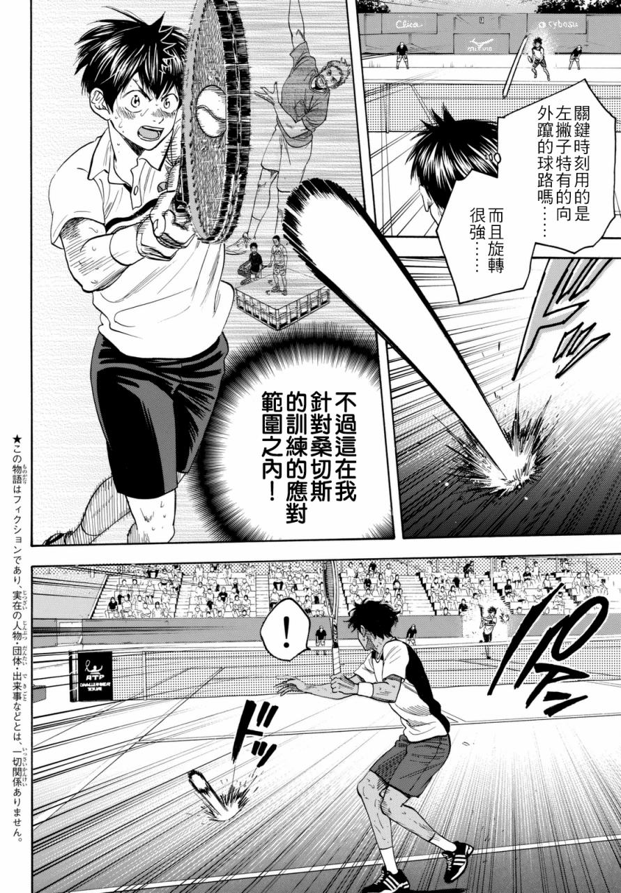 【网球优等生】漫画-（第444话）章节漫画下拉式图片-2.jpg
