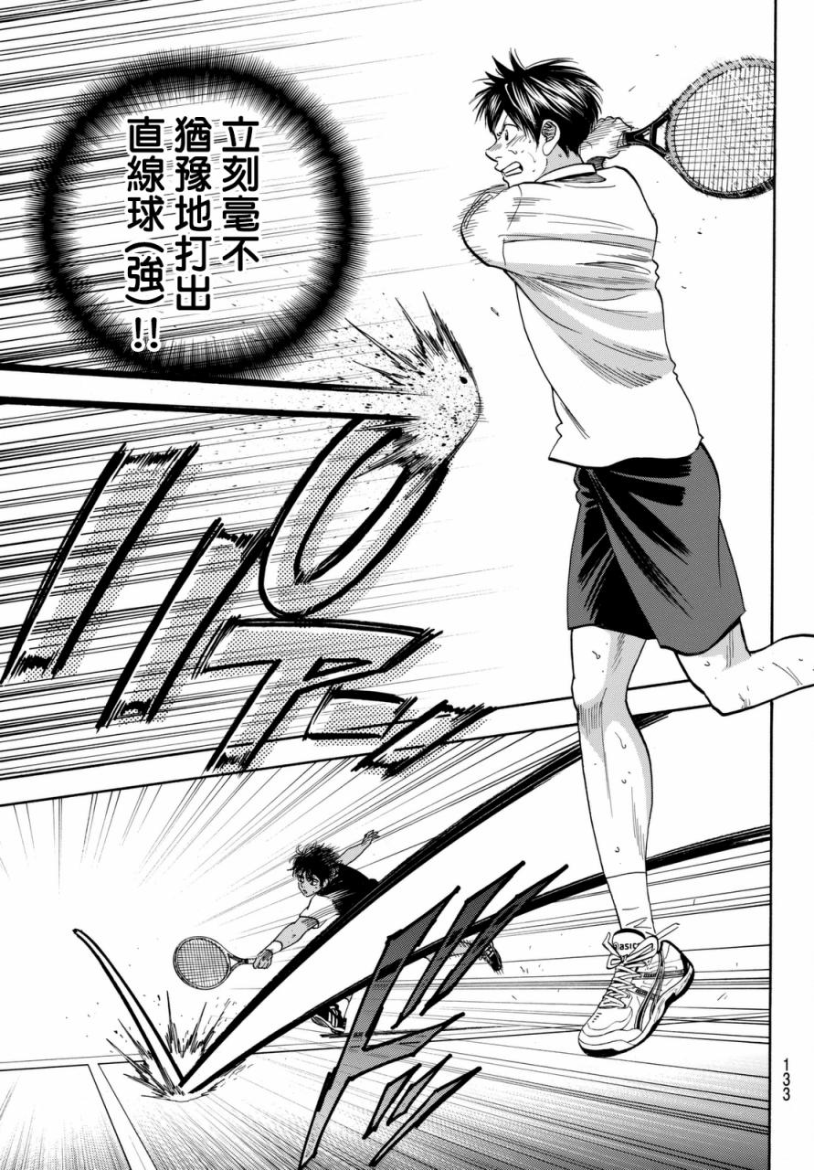 【网球优等生】漫画-（第444话）章节漫画下拉式图片-9.jpg