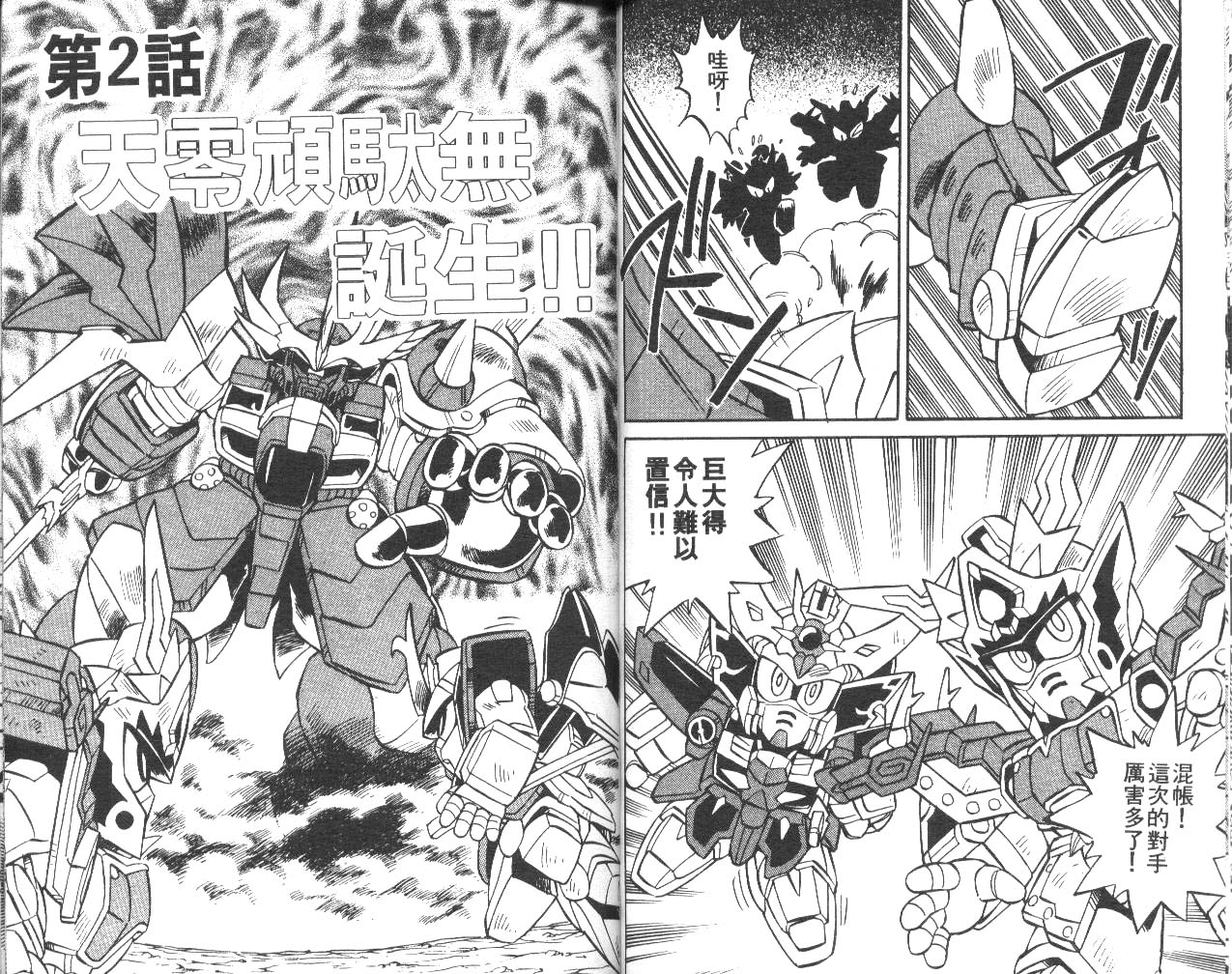 【超武者高达-武神辉罗钢】漫画-（VOL_01）章节漫画下拉式图片-19.jpg